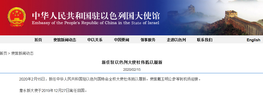 经济中国驻以色列大使杜伟不幸去世，初步判断为身体健康原因