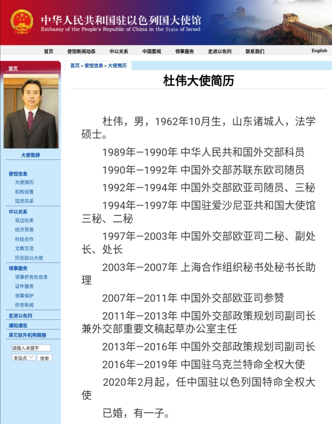 经济中国驻以色列大使杜伟不幸去世，初步判断为身体健康原因