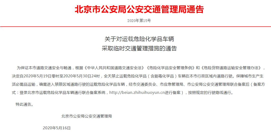 交通未来12天这类车辆禁止在北京市行政区域内道路行驶