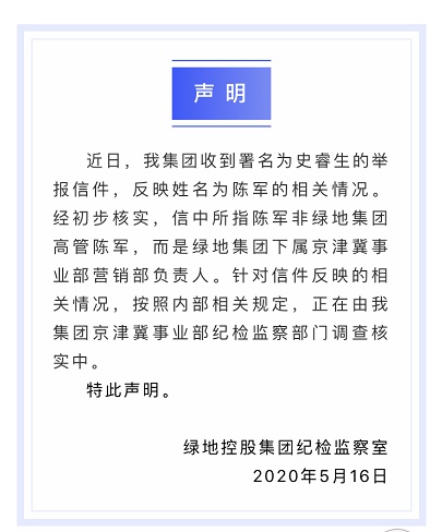 绿地集团绿地区域高管被举报：出轨已婚女下属，挪用公款买包！回应来了→