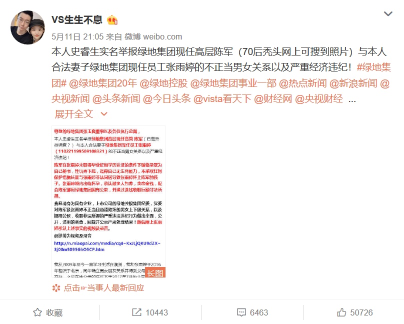 绿地集团绿地区域高管被举报：出轨已婚女下属，挪用公款买包！回应来了→