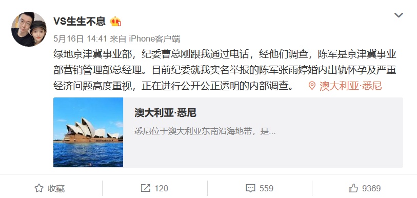 绿地集团绿地区域高管被举报：出轨已婚女下属，挪用公款买包！回应来了→