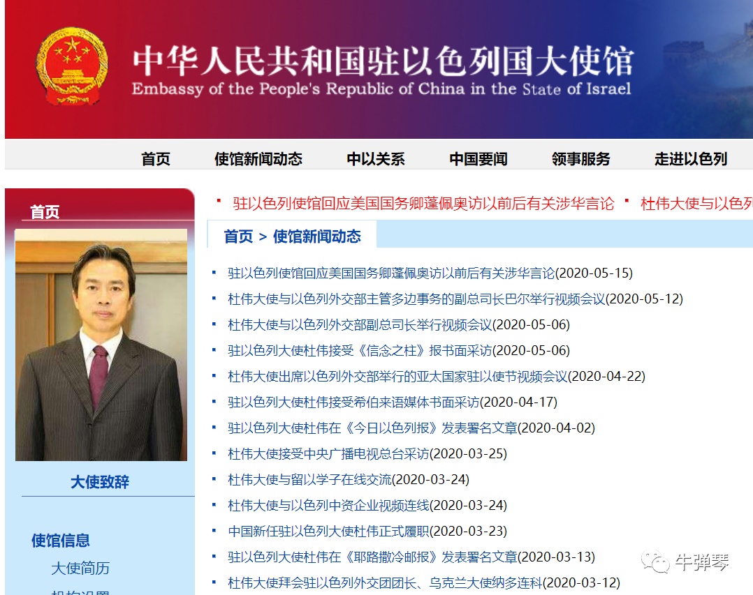 国际中国驻以色列大使走了，最后三个月日程密密麻麻！