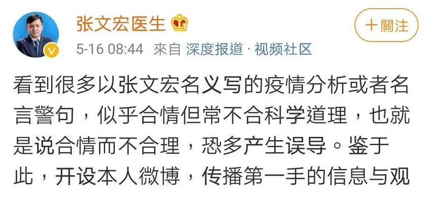 张文@张文宏医生，这样的权威再来一打