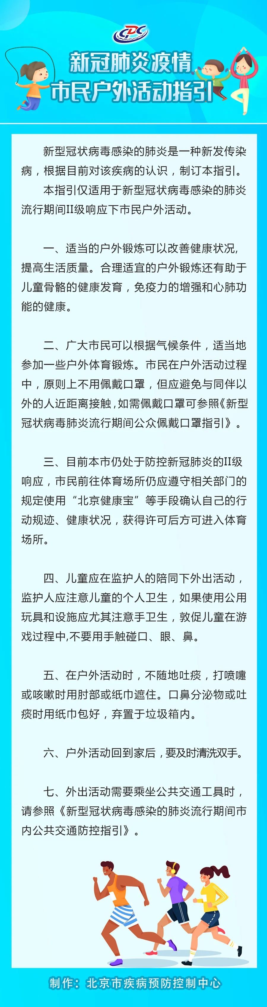 北京疾控提醒：户外活动时原则上不用佩戴口罩