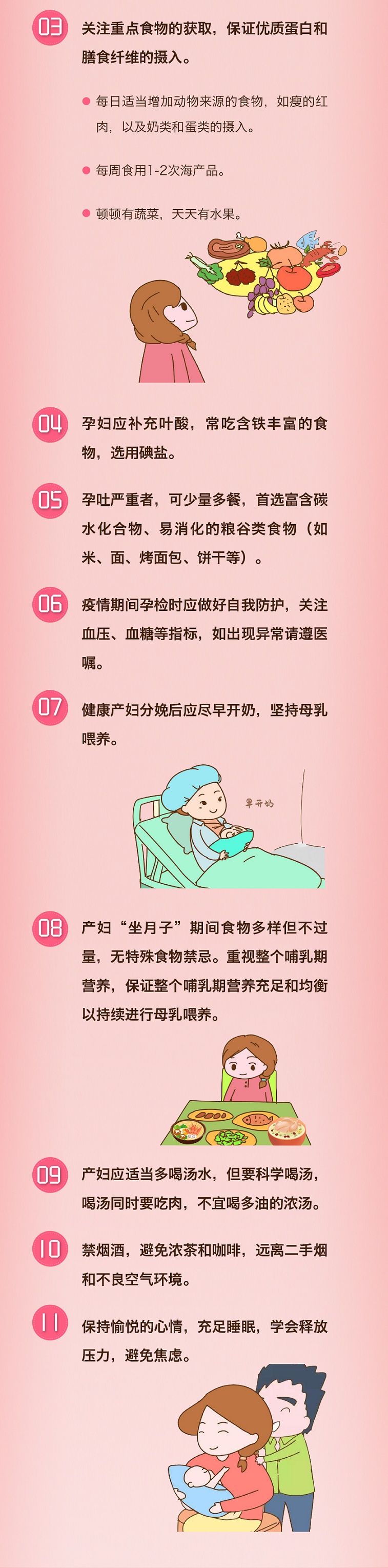疫情期间 孕产妇如何科学膳食