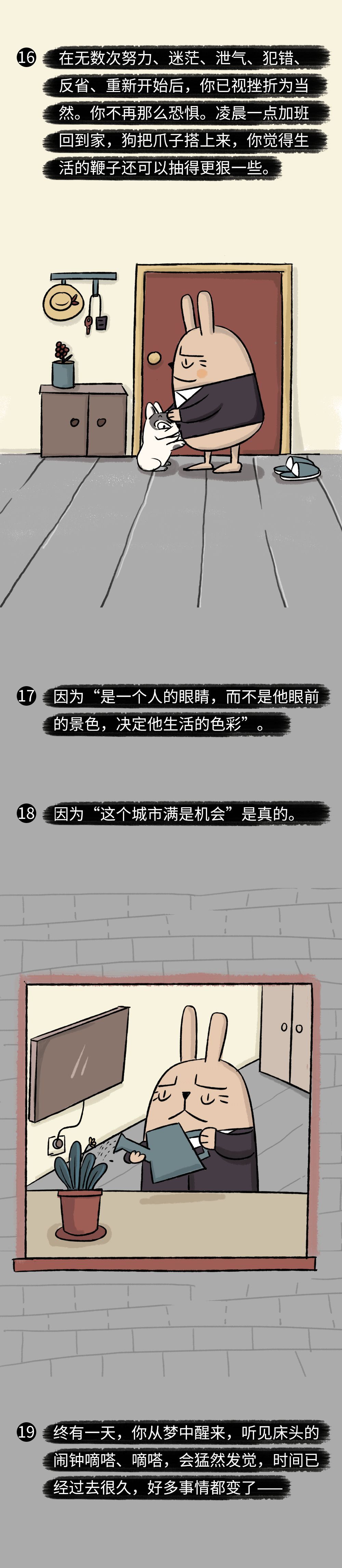 兔子晚上我哭成一个怂包，第二天醒来又变回一个战士