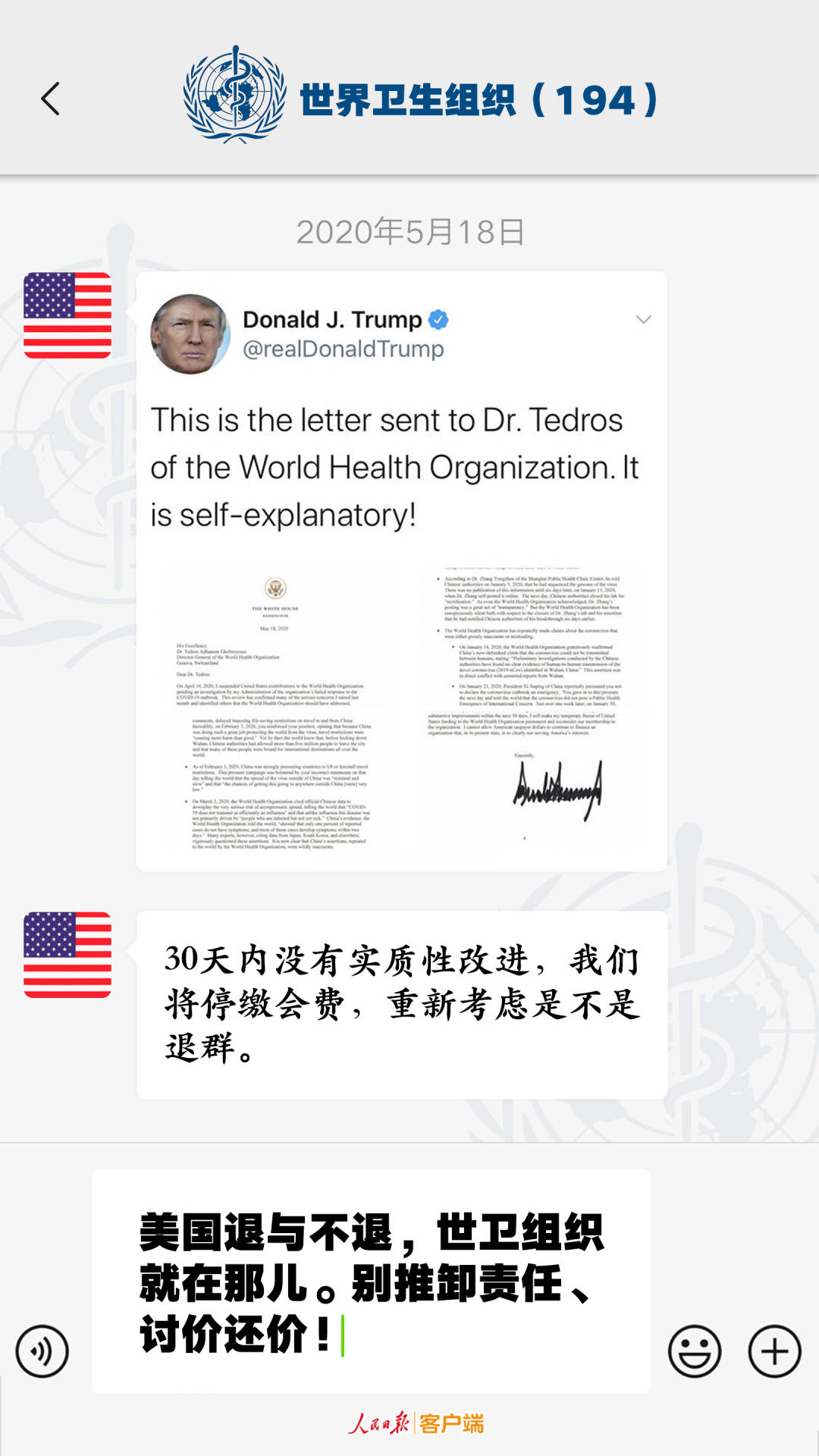 文汇报人民锐评：美国退与不退，世卫组织就在那儿
