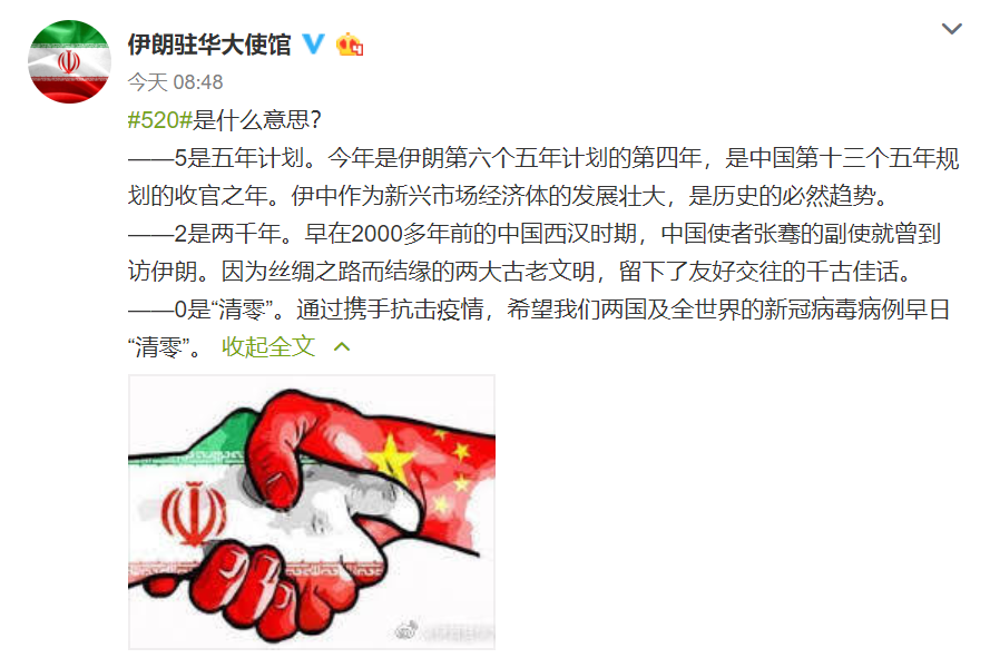 伊朗经济520是什么意思？伊朗驻华使馆给出解释，网友：小编中文12级