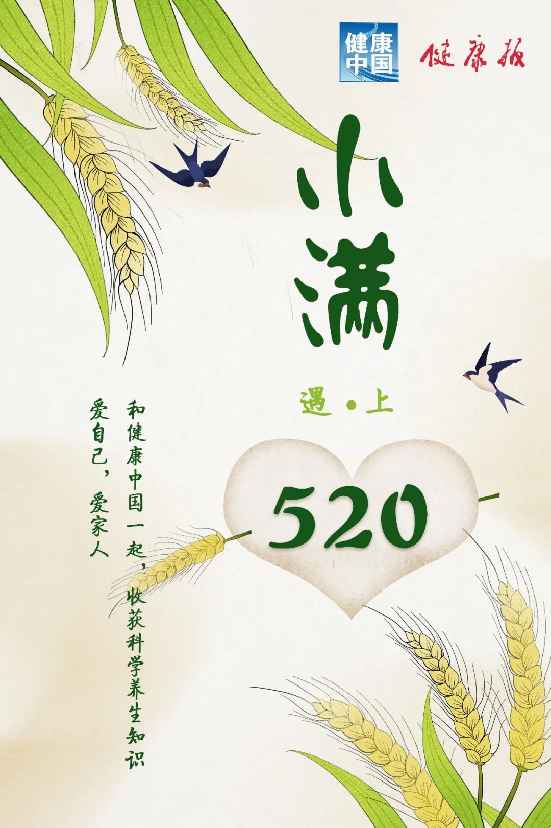 养生2020520 | 今日小满，这份节气养生知识送给最爱的你