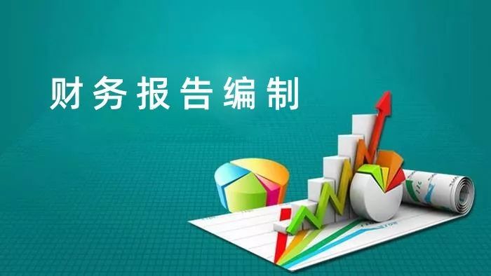 财务报告2019年度政府财务报告编报工作启动