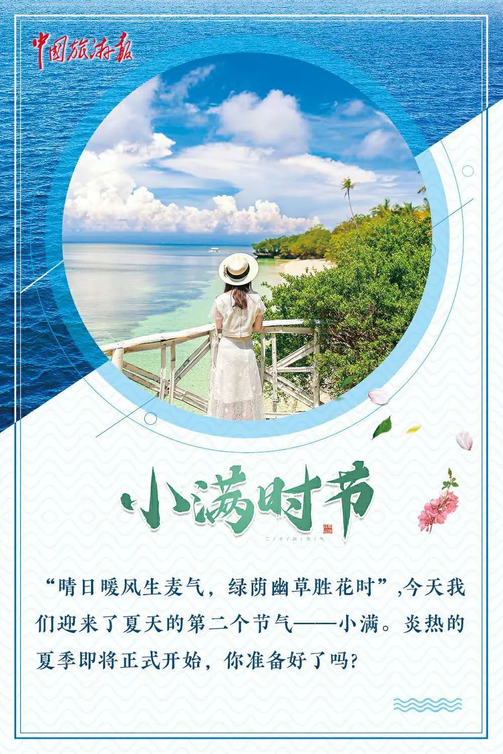 小满今日小满丨江河渐满 夏风徐来