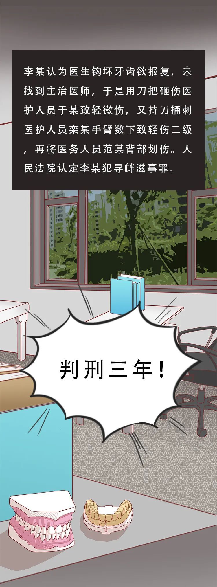 时政持刀杀医，死刑！