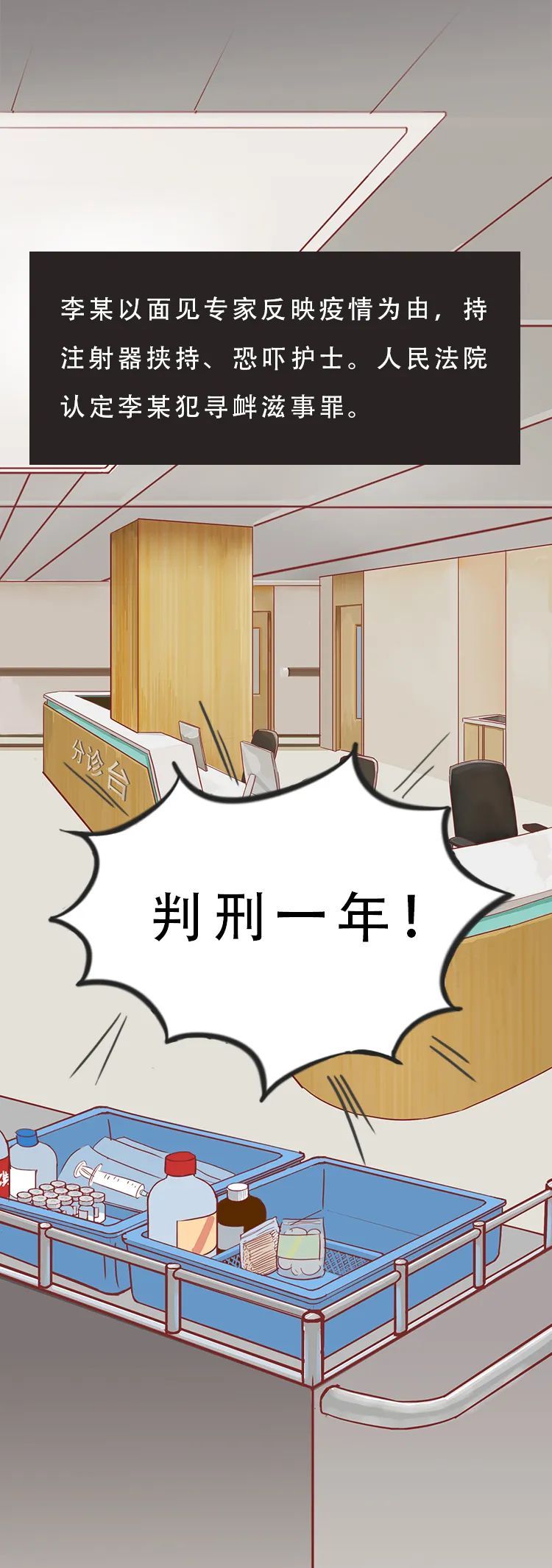 时政持刀杀医，死刑！