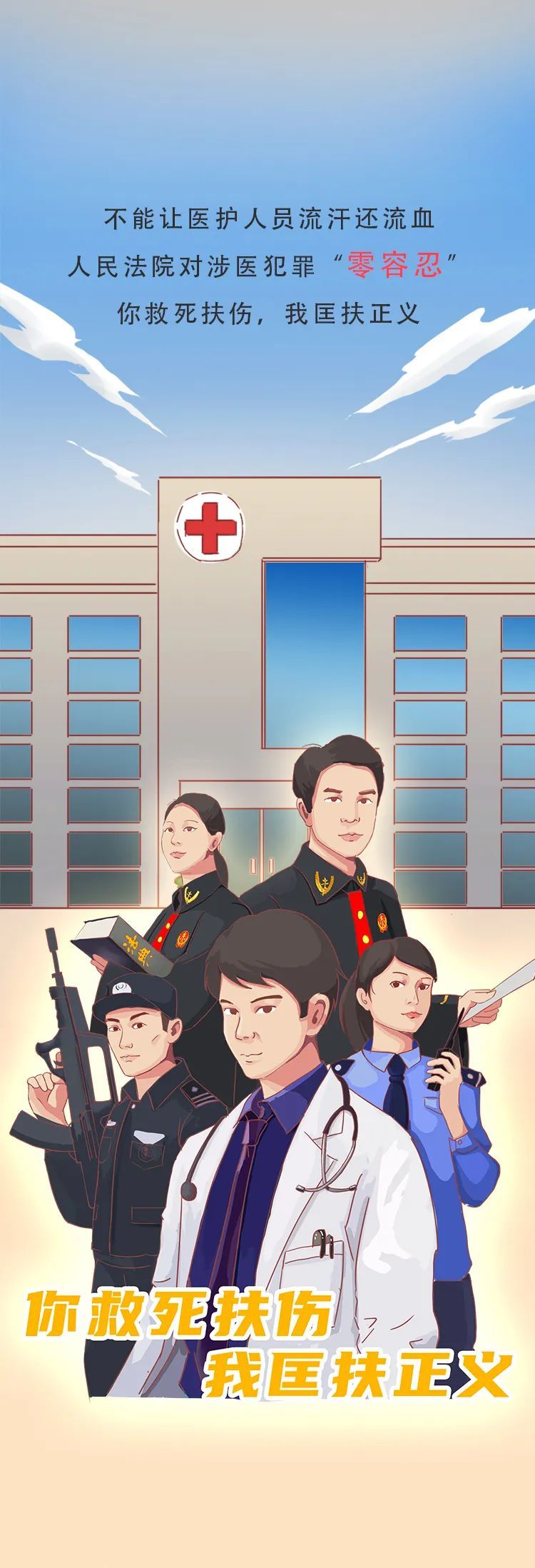 时政持刀杀医，死刑！