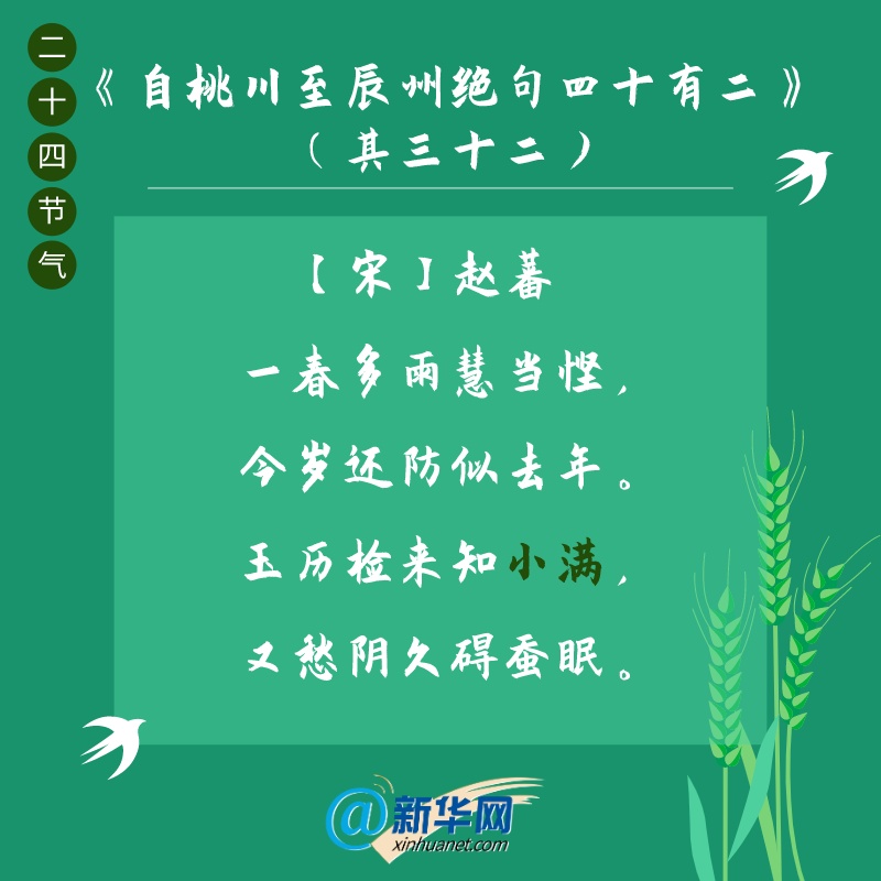 二十四节气诗意节气|小满，遇见最美初夏