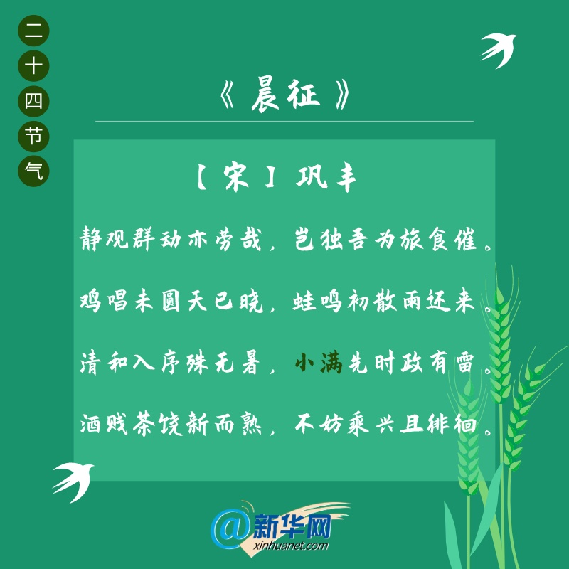 二十四节气诗意节气|小满，遇见最美初夏