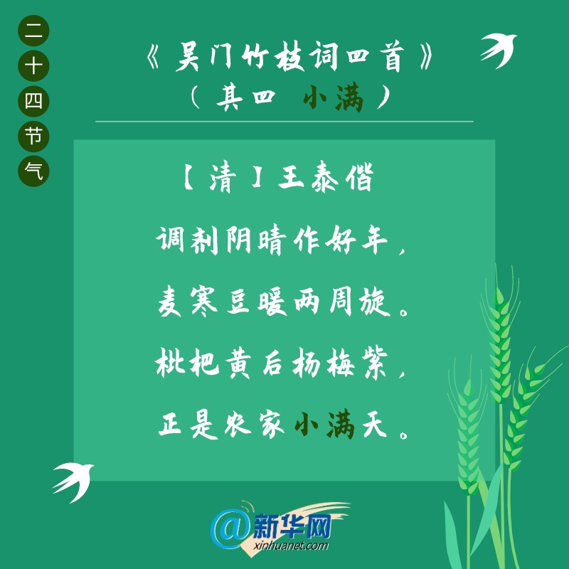 二十四节气诗意节气|小满，遇见最美初夏