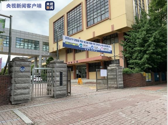 央视新闻韩国复课第一天 多所学校“喊停”