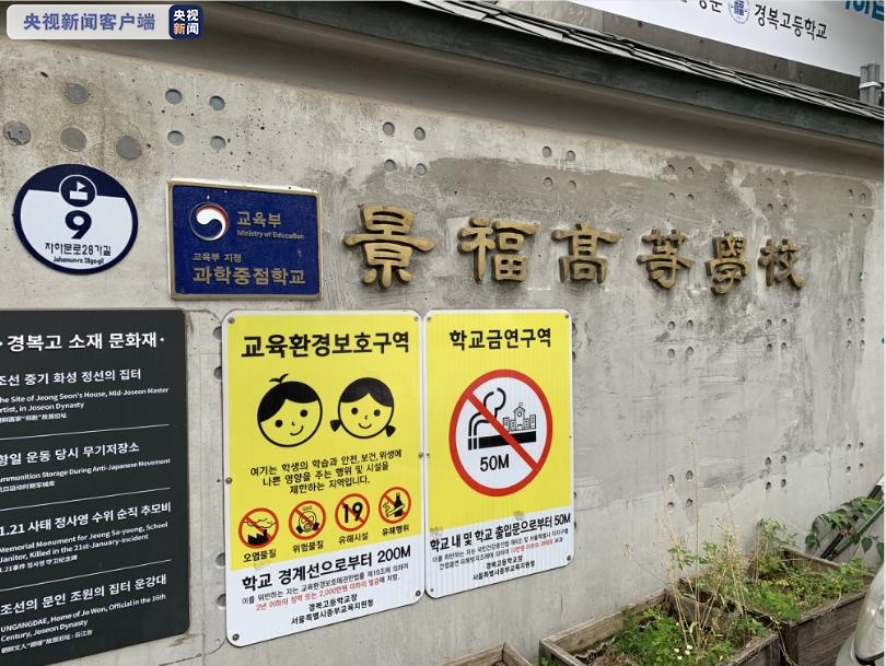 央视新闻韩国复课第一天 多所学校“喊停”