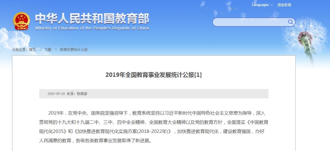 教育教育部：全国共有各级各类学校53.01万所，在校生2.82亿人