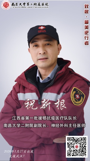 疫情战疫院长访谈录 | 南昌大学第二附属医院副院长祝新根：把武汉的疫情控制好，就是在守护我们自己的家园