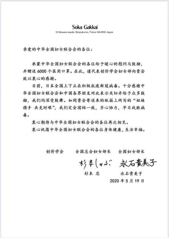 全国妇联姐妹携手 共克时艰——全国妇联向伊朗、日本、韩国妇女儿童捐赠口罩