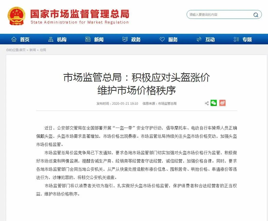 市场监管头盔价格暴涨，市场监管总局表态