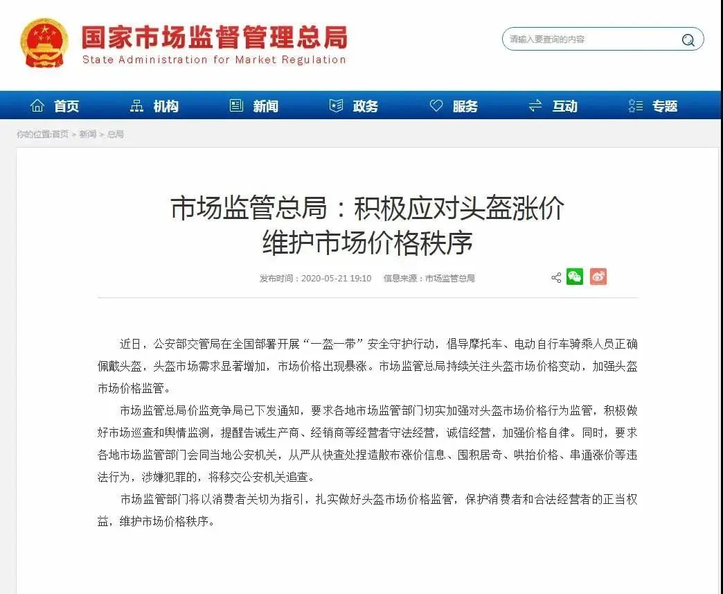 市场监管头盔价格暴涨，市场监管总局也表态了
