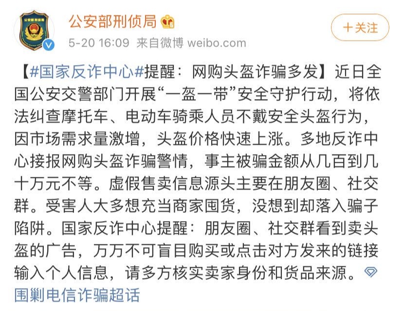 摩托车头盔惊动国家反诈骗中心！头盔一夜爆火，这些部门也出手了…