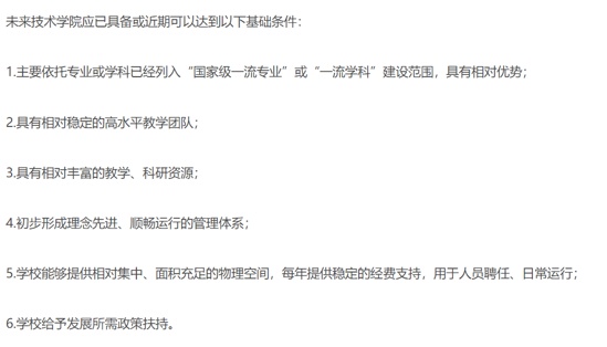 教育推动“中国制造”到“中国创造” 教育部将在部分高校建设一批未来技术学院