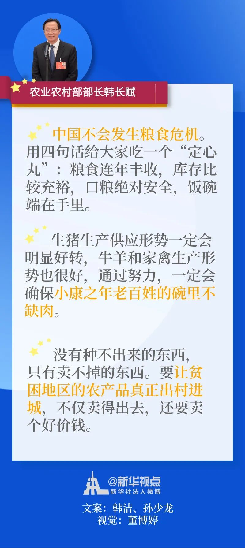 国际一图速览“部长通道”上的“部长声音”！