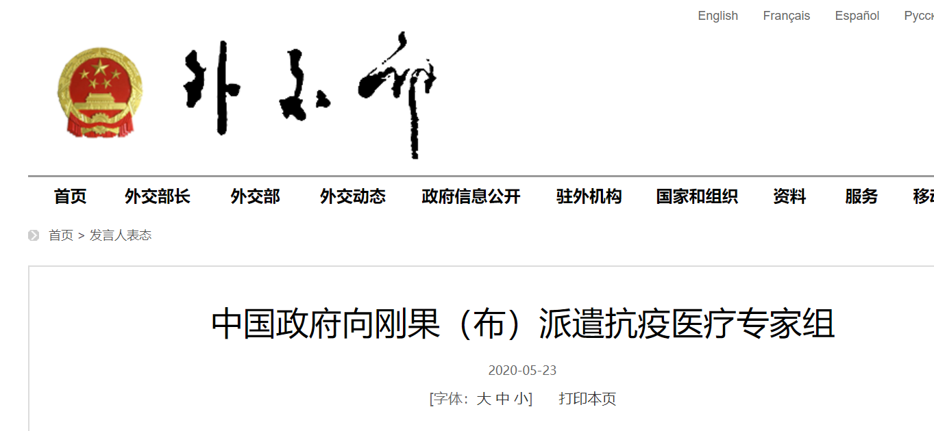 经济中国政府向刚果（布）派遣抗疫医疗专家组