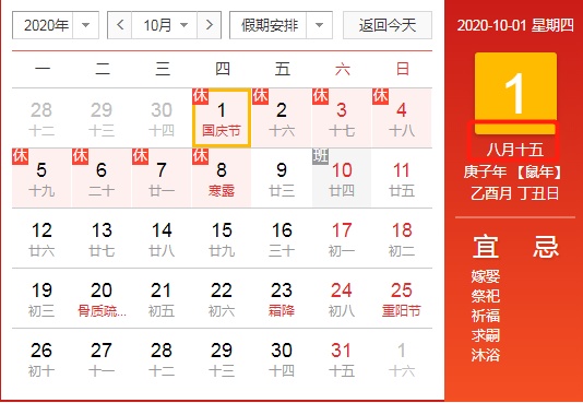 农历四月今年要多上1个月班？国庆中秋是同一天，还有更惊喜的......