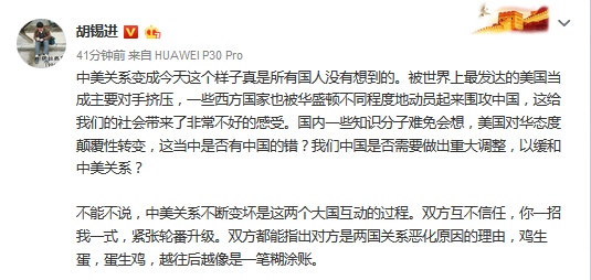 中美关系胡锡进：别留恋过去，从六点基本事实看清中国当下的战略处境