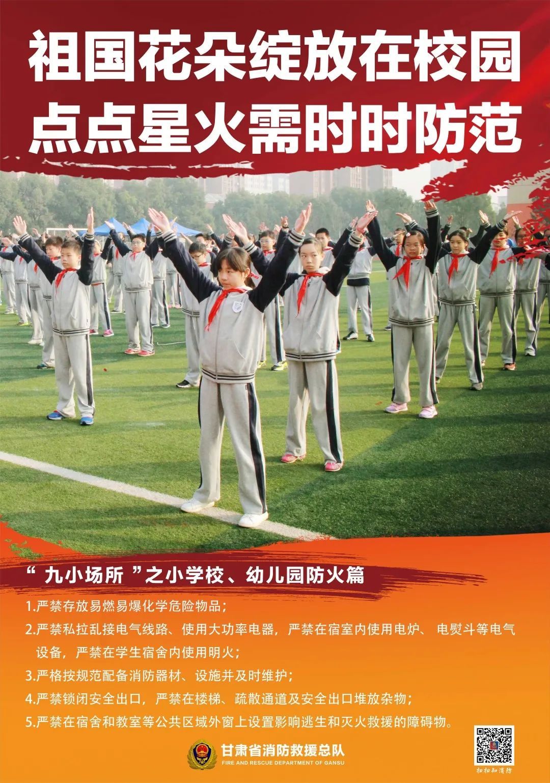 “九小场所”隐患多，防火知识记心间
