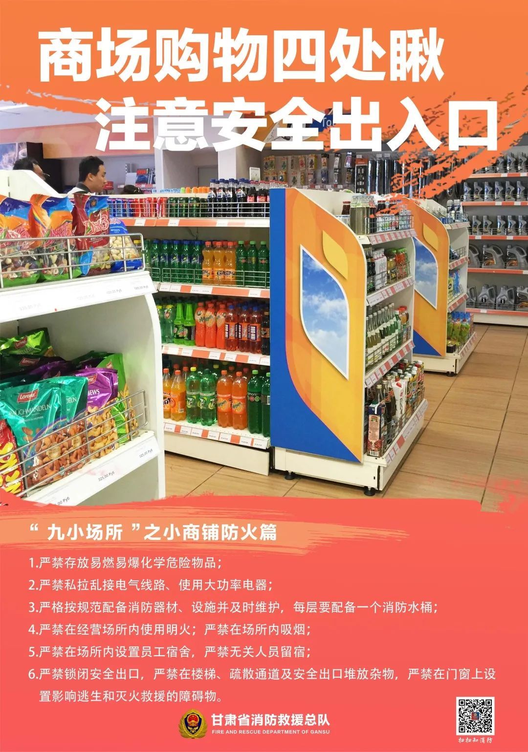 “九小场所”隐患多，防火知识记心间