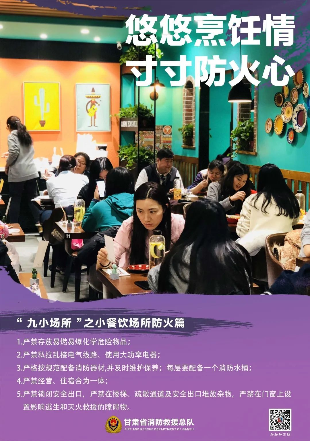 “九小场所”隐患多，防火知识记心间