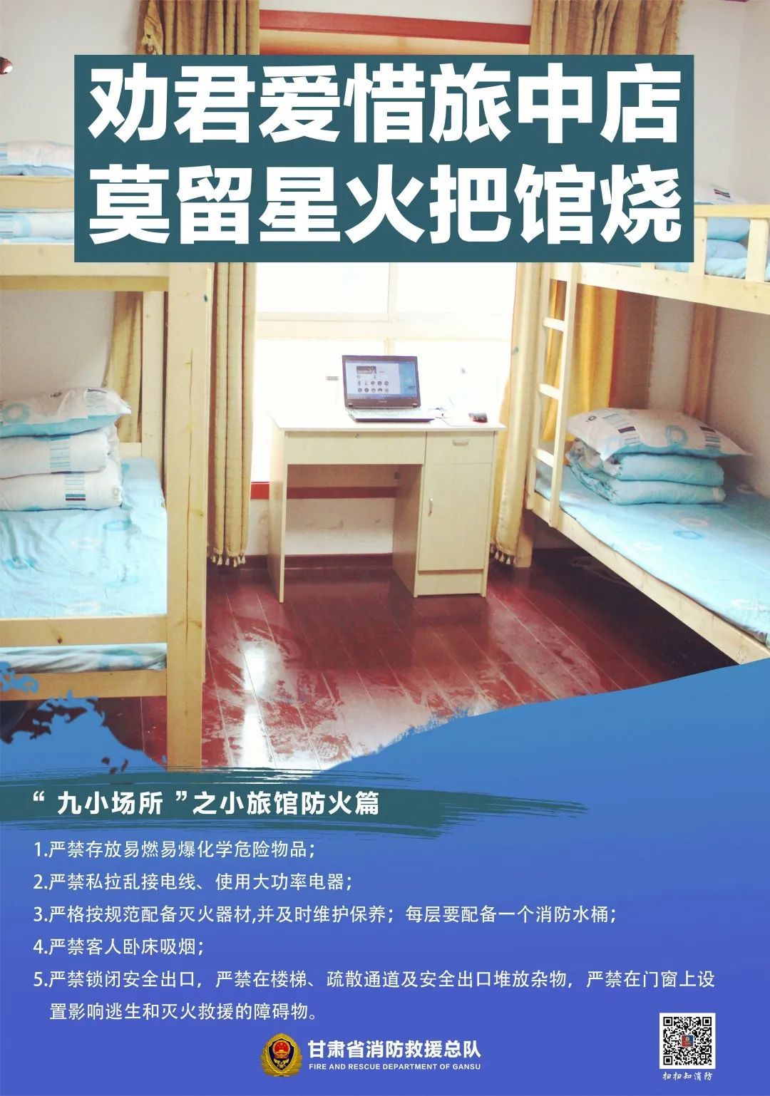 “九小场所”隐患多，防火知识记心间