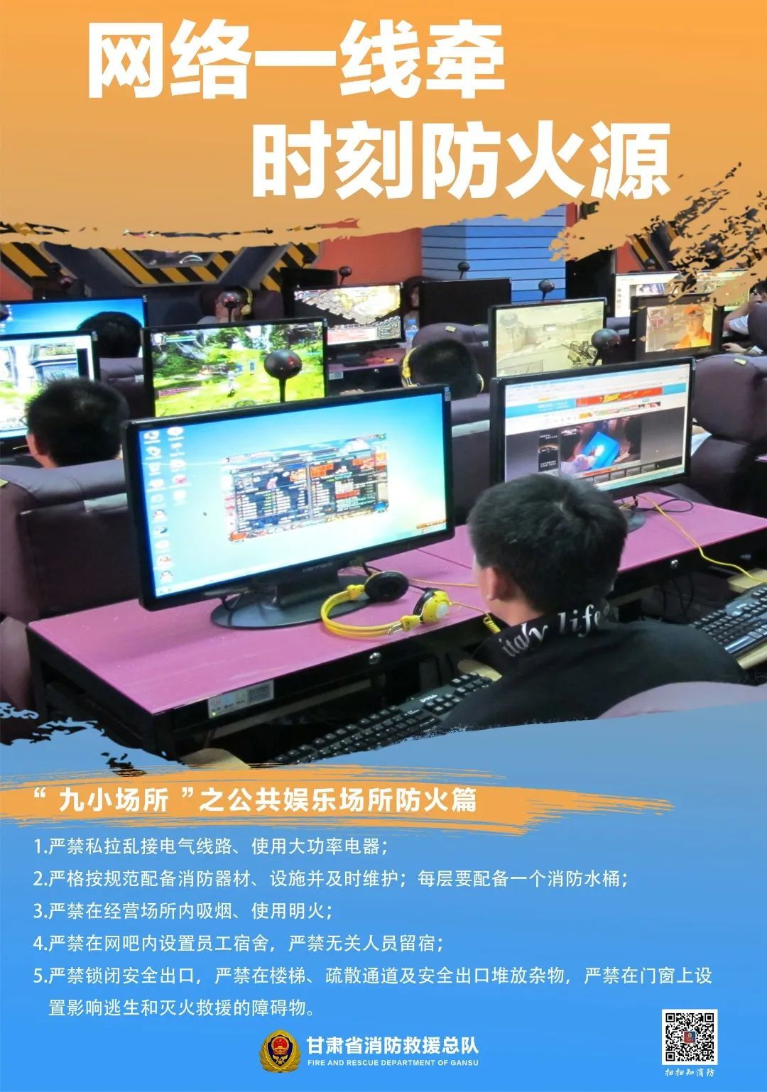 “九小场所”隐患多，防火知识记心间