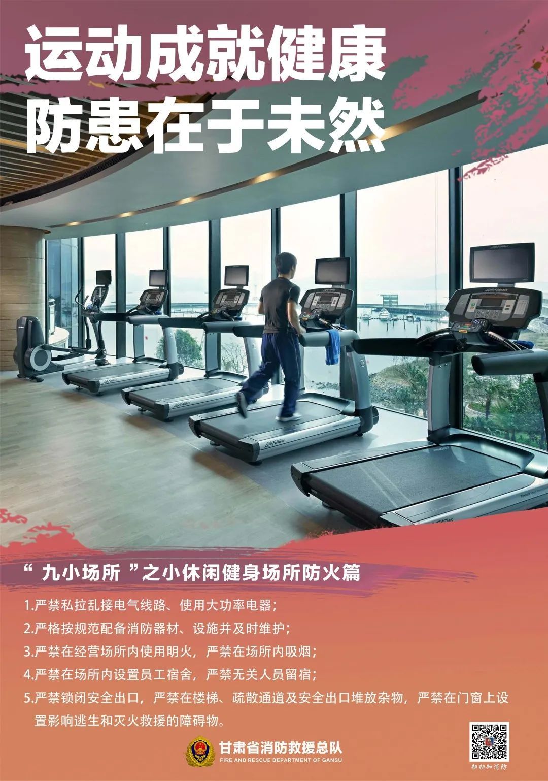 “九小场所”隐患多，防火知识记心间
