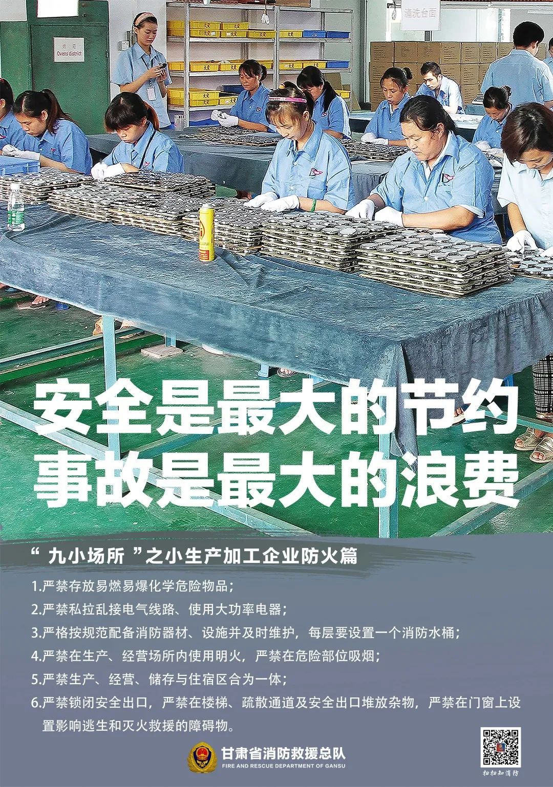 “九小场所”隐患多，防火知识记心间