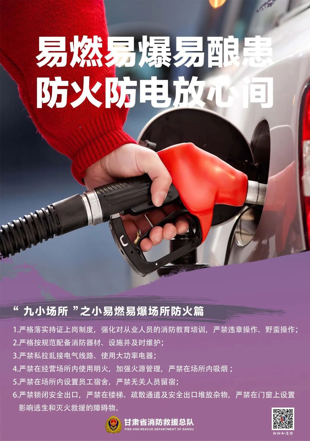 “九小场所”隐患多，防火知识记心间
