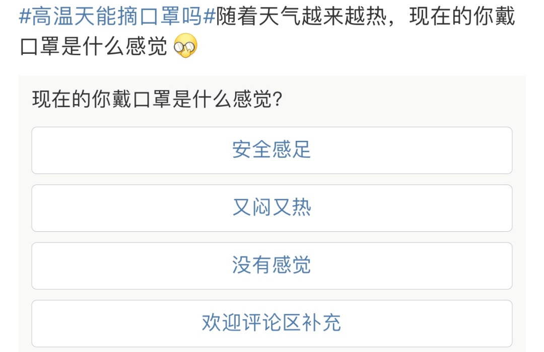 口罩天热了,摘不摘口罩?官方指引来了!