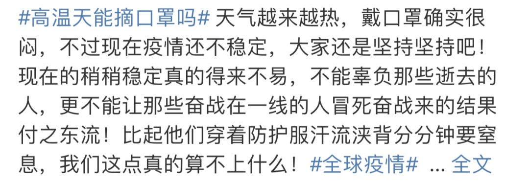 口罩天热了,摘不摘口罩?官方指引来了!