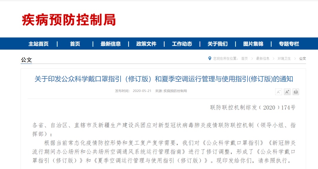 口罩天热了,摘不摘口罩?官方指引来了!