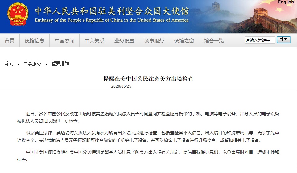 中国驻美使馆提醒在美中国公民!