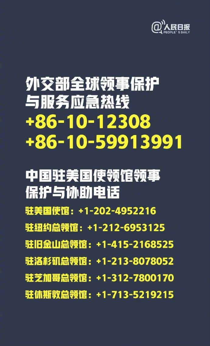 中国驻美使馆提醒在美中国公民!