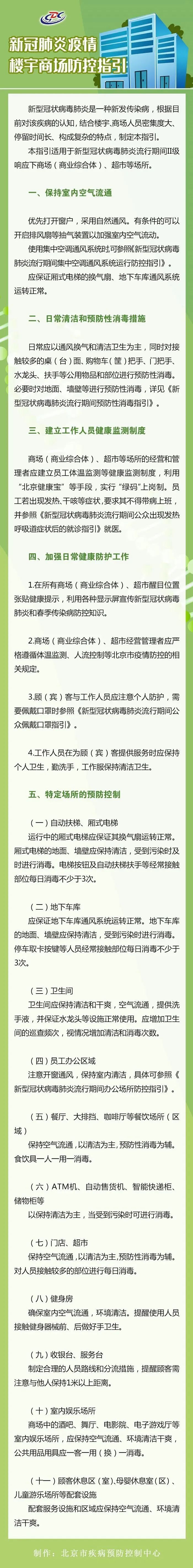 时政北京：楼宇商场电梯按钮、自动扶梯扶手等每天至少消毒3次