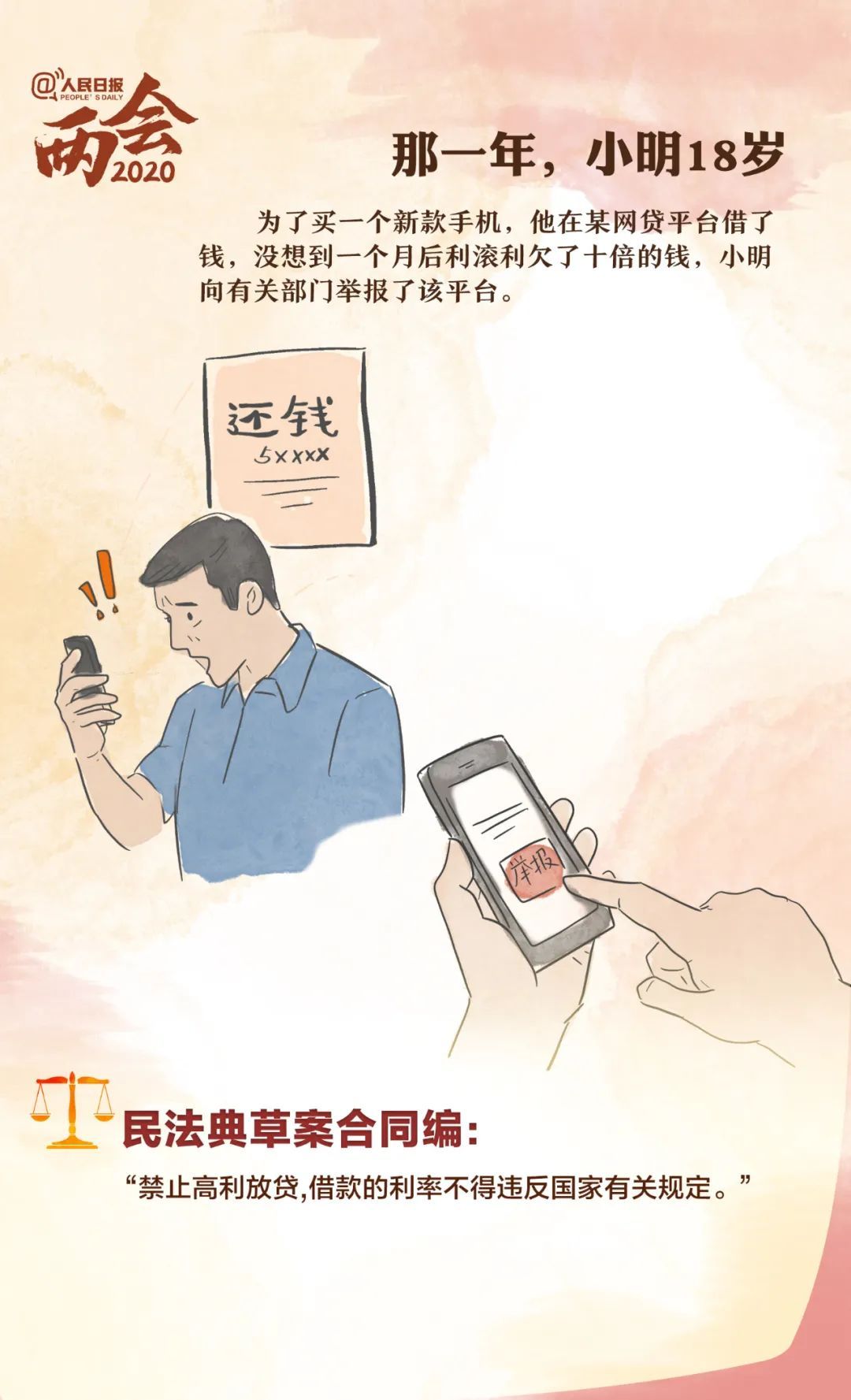 民法典与“小明”的故事